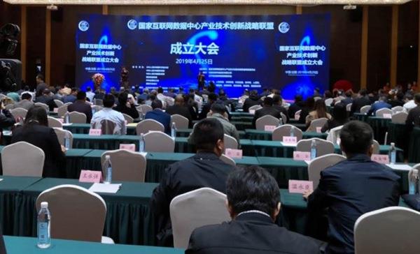 数字时代的里程碑 国家互联网数据中心产业技术创新战略联盟成立引领行业变革