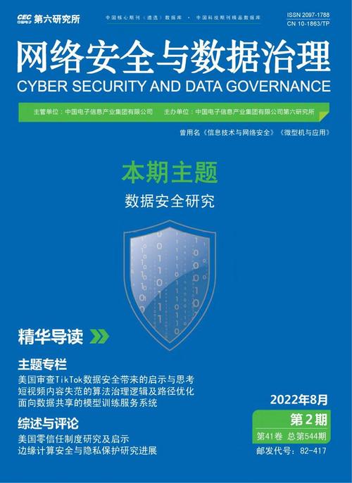 网络安全与数据治理 互联网数据服务的新时代命题